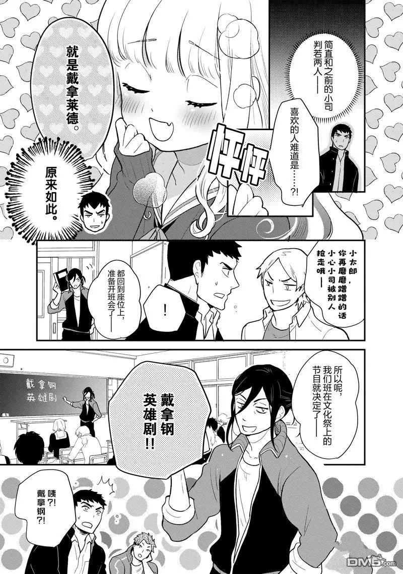 《烤鸡还是牛扒》第128话 第4页