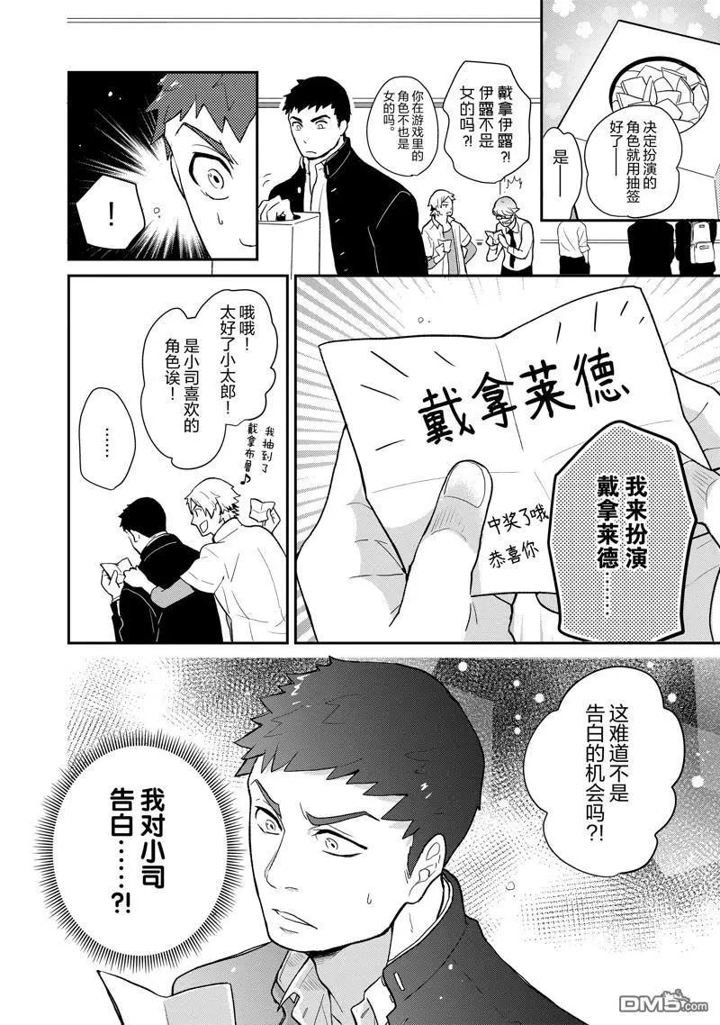 《烤鸡还是牛扒》第128话 第5页