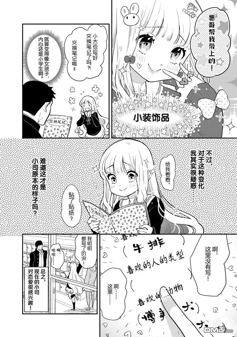 《烤鸡还是牛扒》第128话 第7页