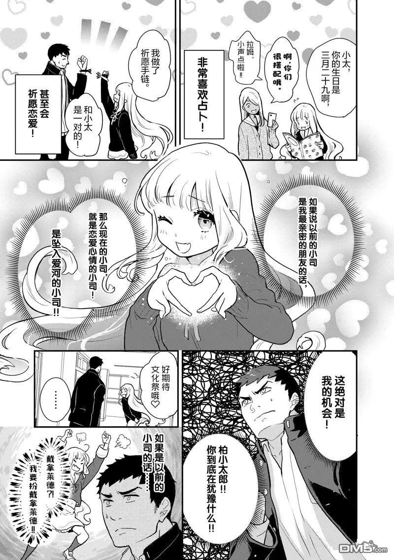 《烤鸡还是牛扒》第128话 第8页
