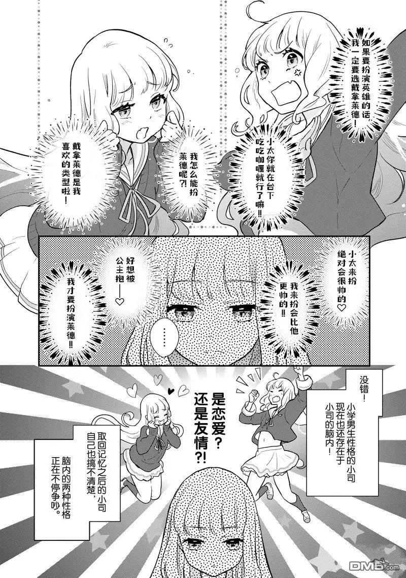 《烤鸡还是牛扒》第128话 第9页