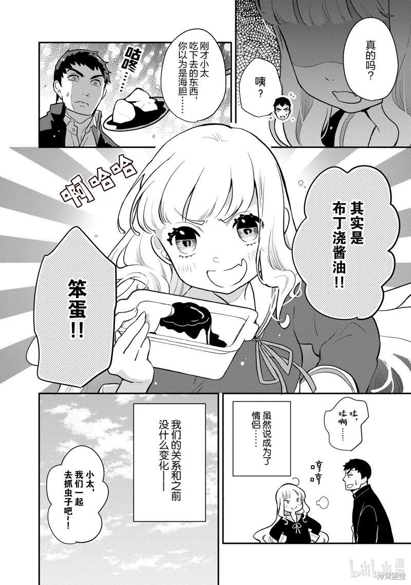 《烤鸡还是牛扒》第132话 第4页