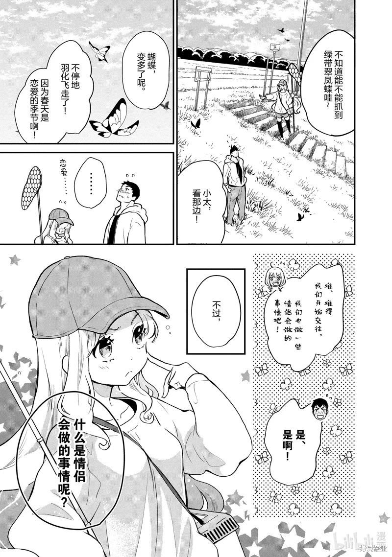 《烤鸡还是牛扒》第132话 第5页