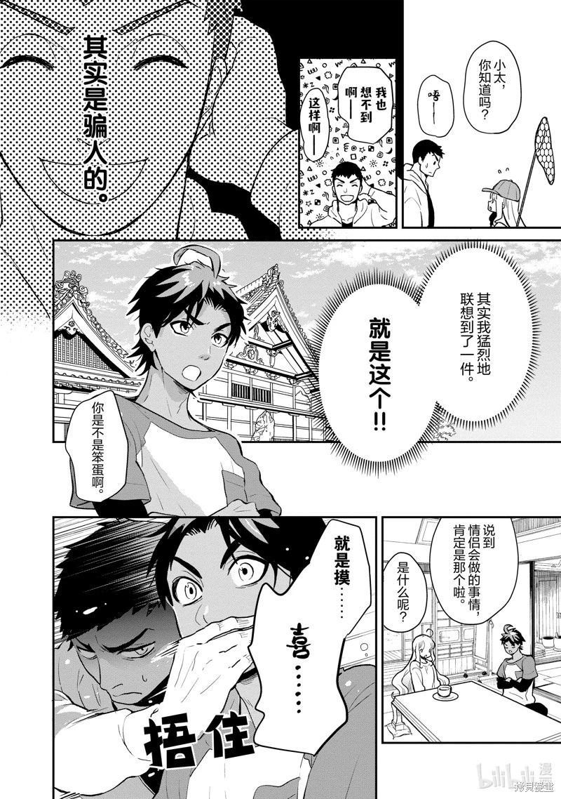《烤鸡还是牛扒》第132话 第6页