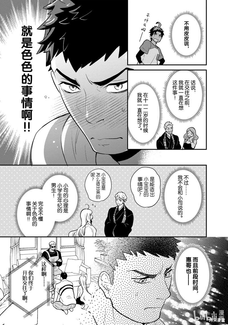 《烤鸡还是牛扒》第132话 第7页