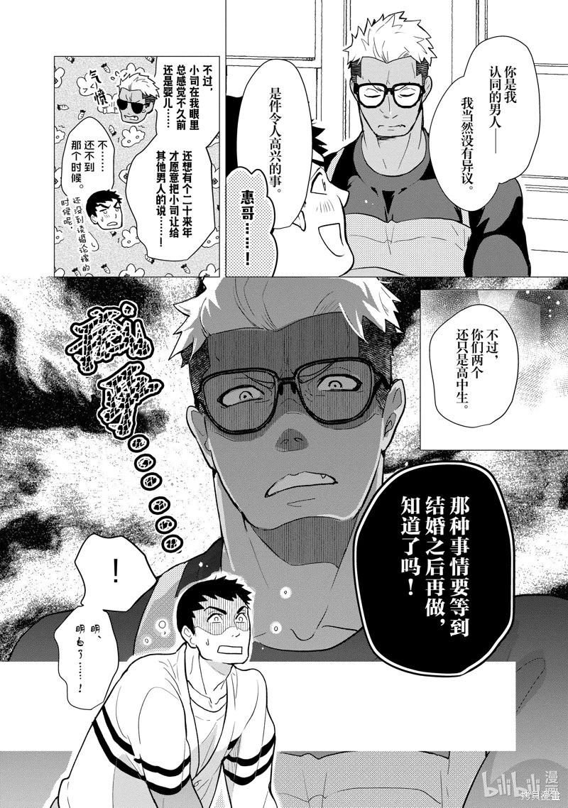 《烤鸡还是牛扒》第132话 第8页