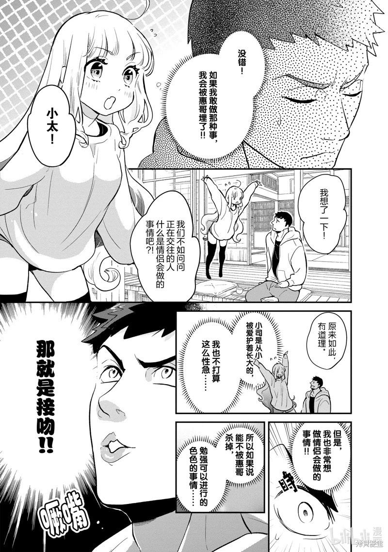 《烤鸡还是牛扒》第132话 第9页