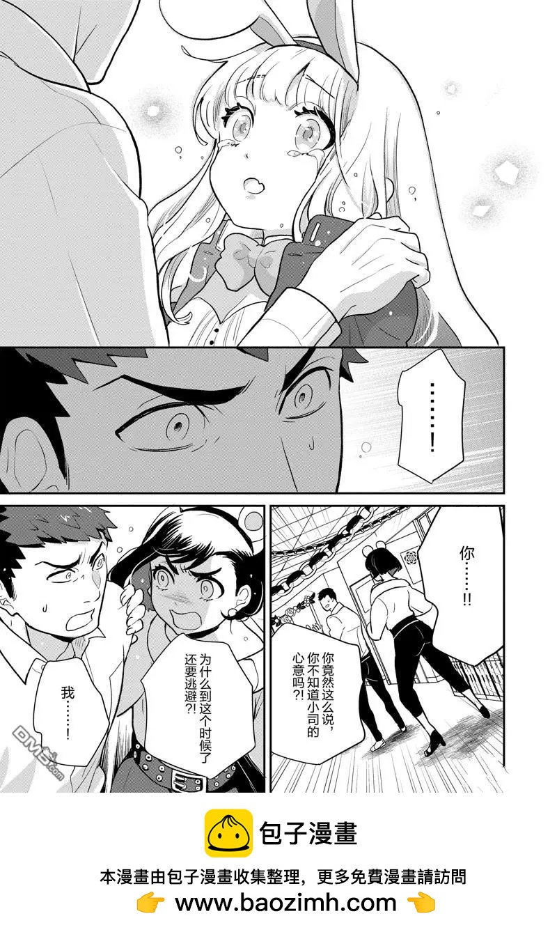 《烤鸡还是牛扒》第129话 第10页