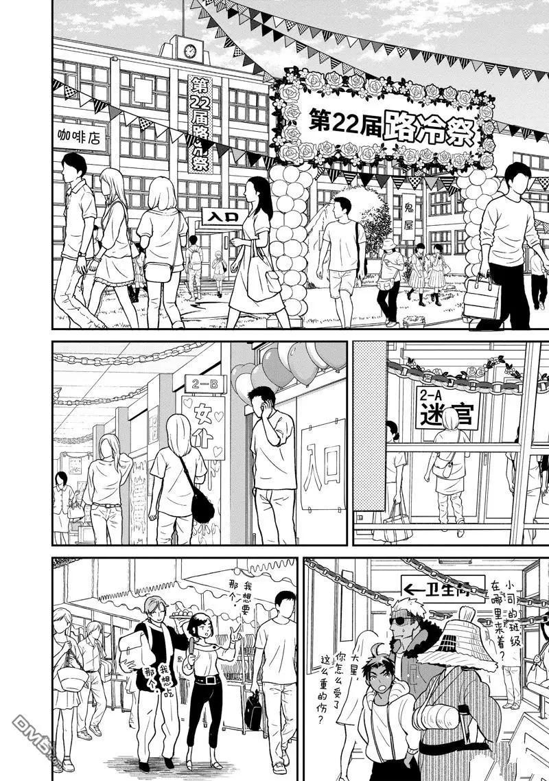 《烤鸡还是牛扒》第129话 第1页