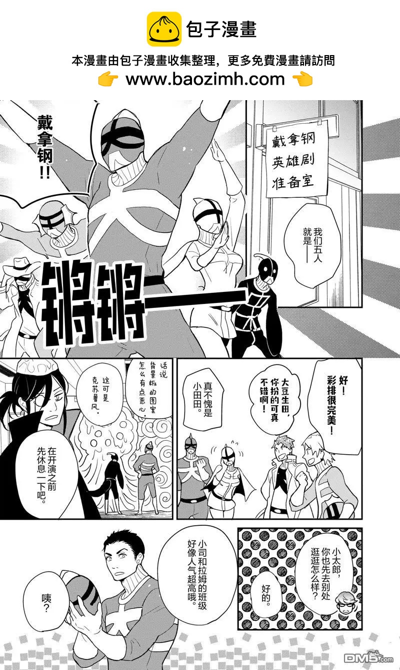 《烤鸡还是牛扒》第129话 第2页