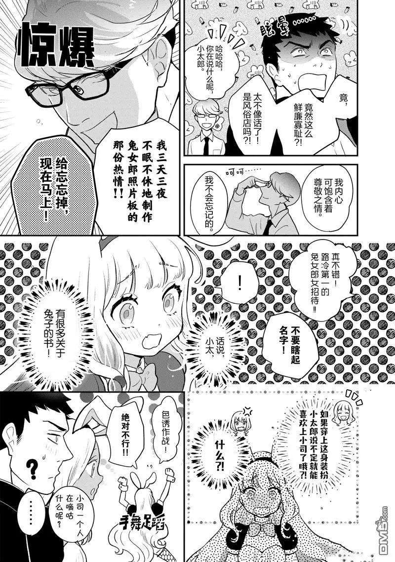 《烤鸡还是牛扒》第129话 第4页