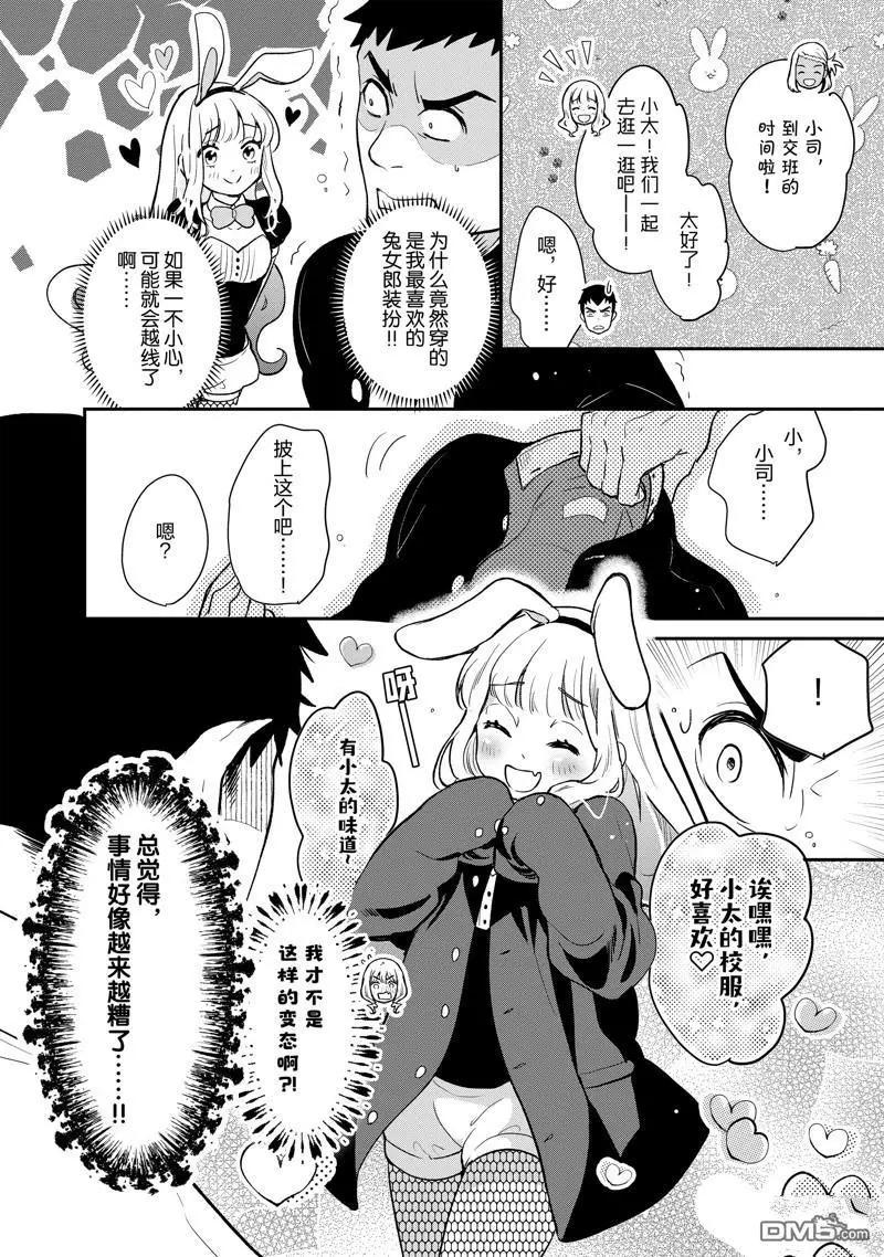 《烤鸡还是牛扒》第129话 第5页