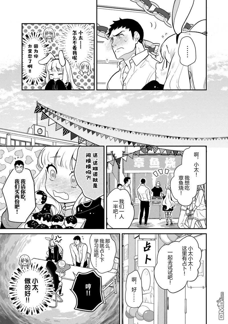 《烤鸡还是牛扒》第129话 第6页