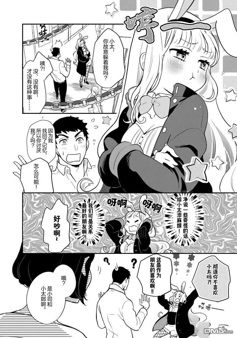 《烤鸡还是牛扒》第129话 第7页