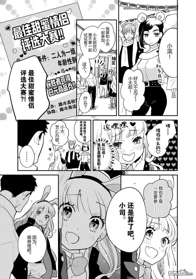 《烤鸡还是牛扒》第129话 第8页