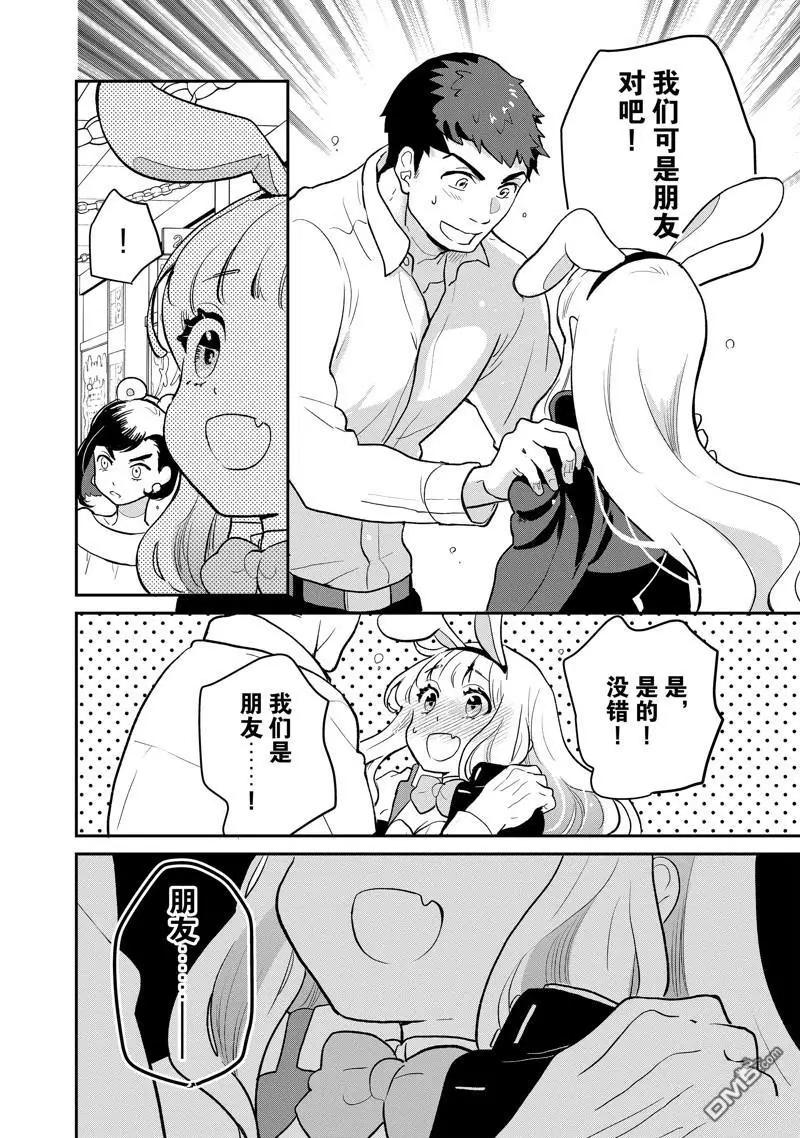 《烤鸡还是牛扒》第129话 第9页