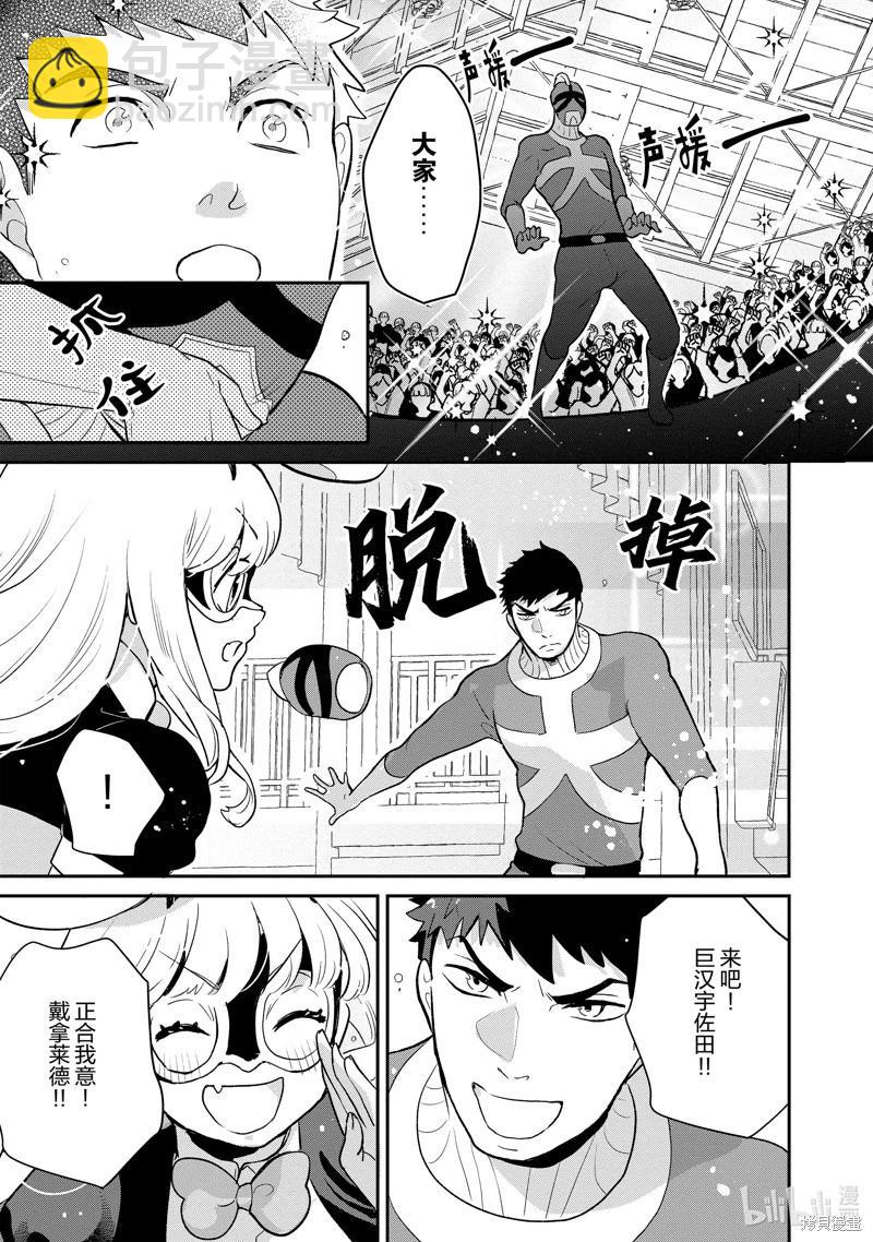 《烤鸡还是牛扒》第131话 第4页