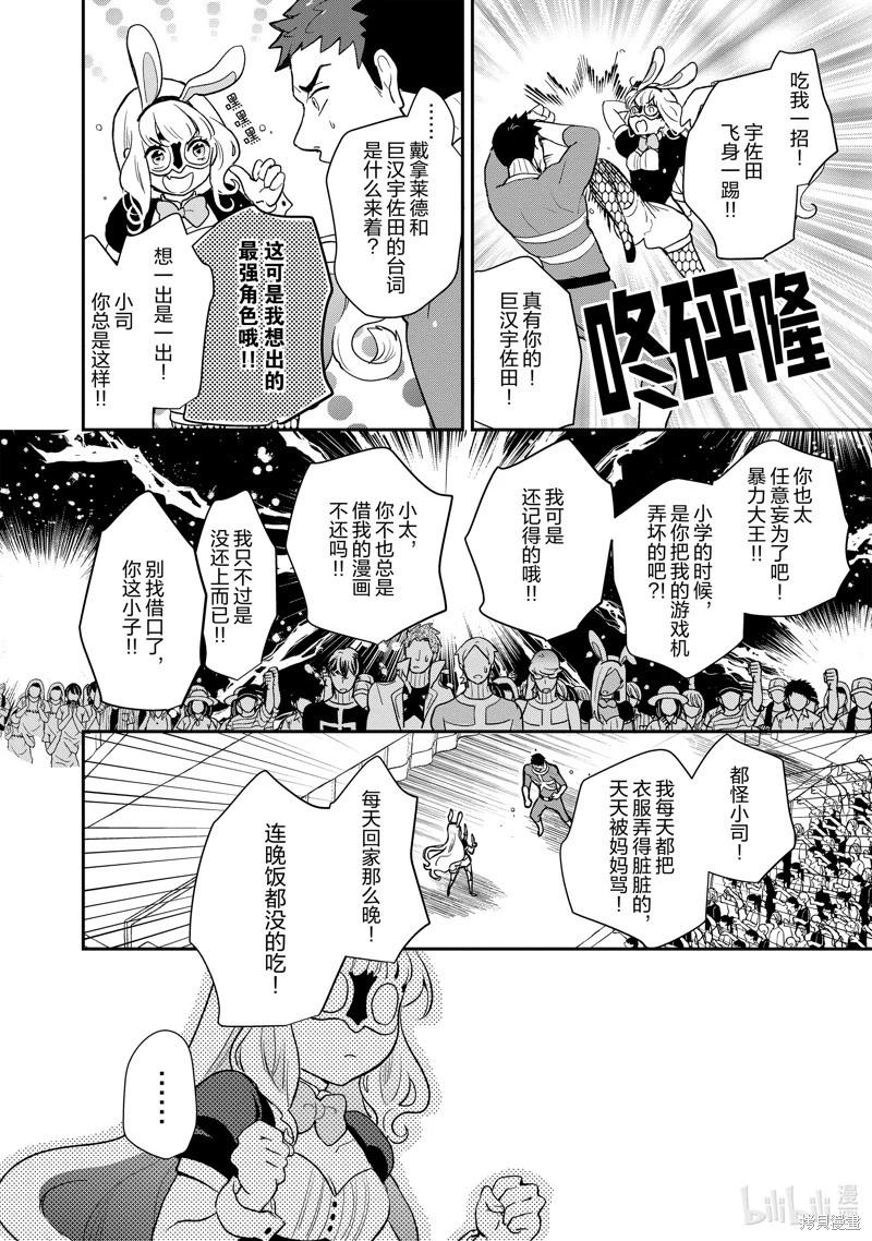 《烤鸡还是牛扒》第131话 第5页