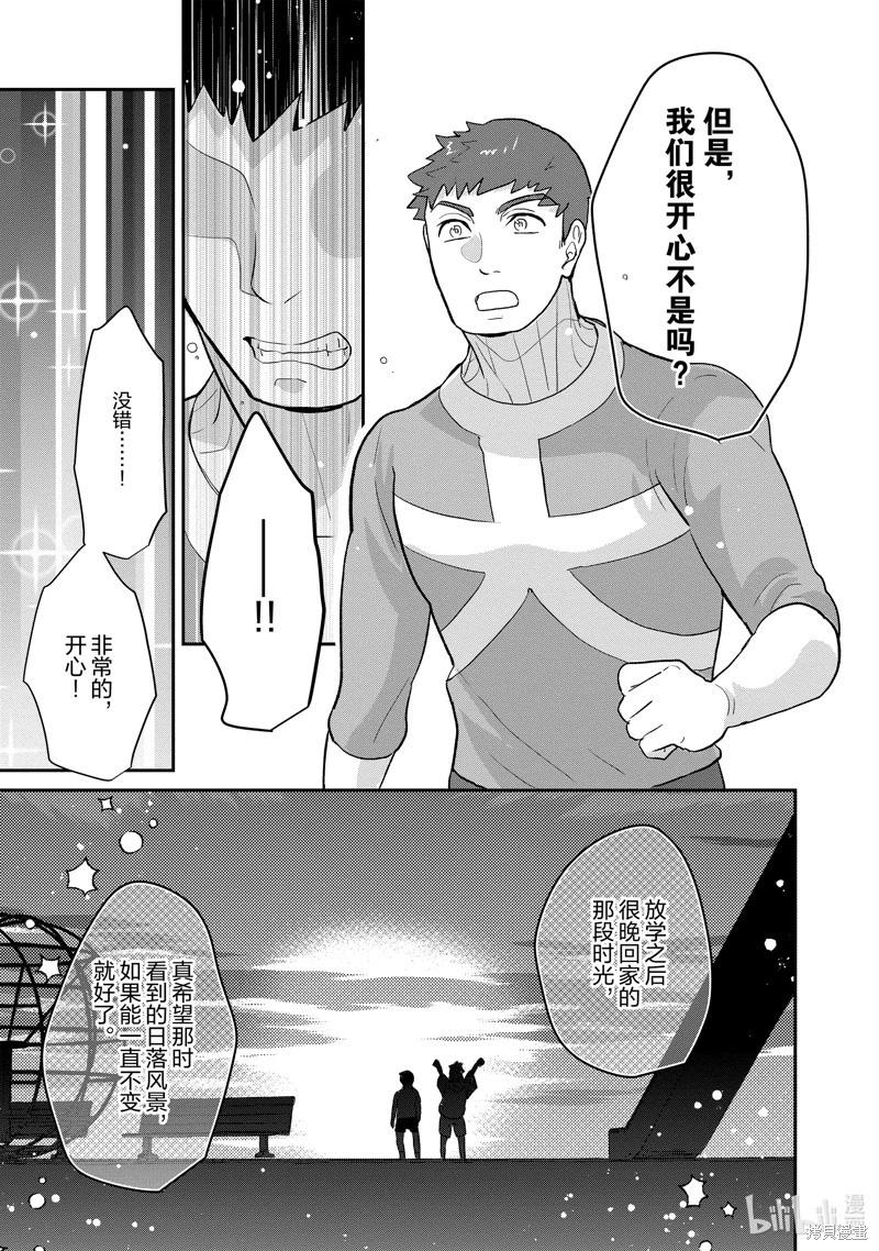 《烤鸡还是牛扒》第131话 第6页