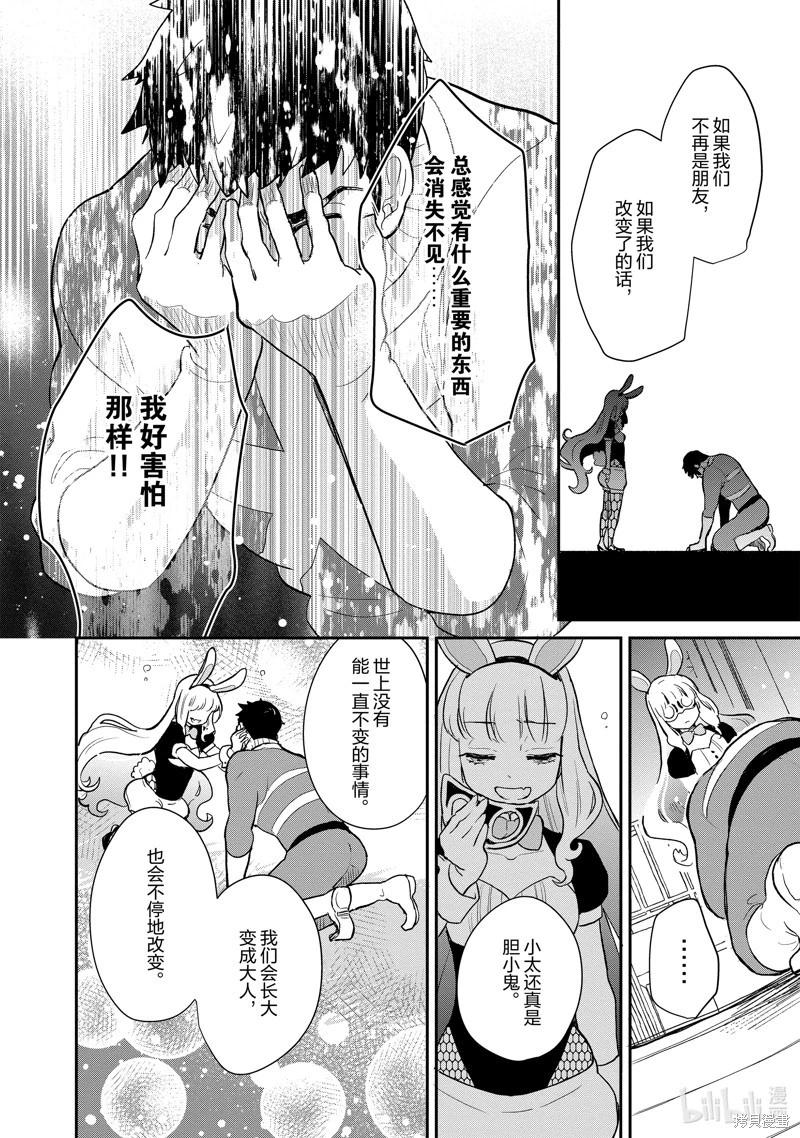 《烤鸡还是牛扒》第131话 第7页