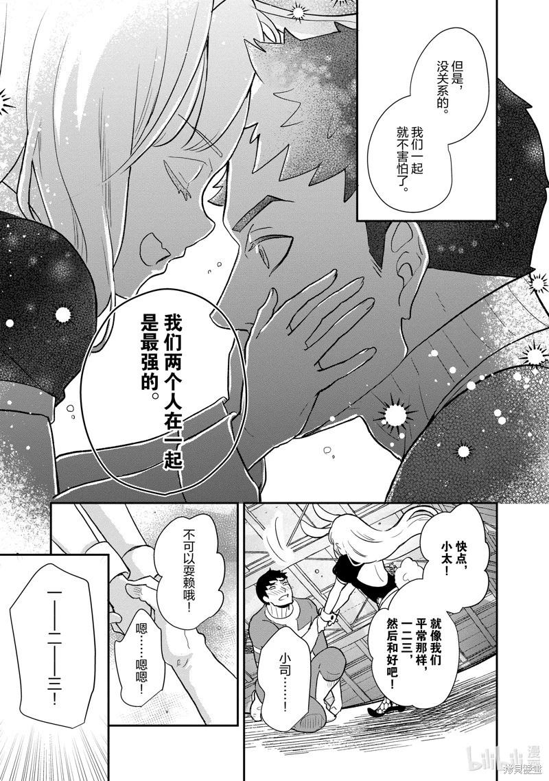 《烤鸡还是牛扒》第131话 第8页