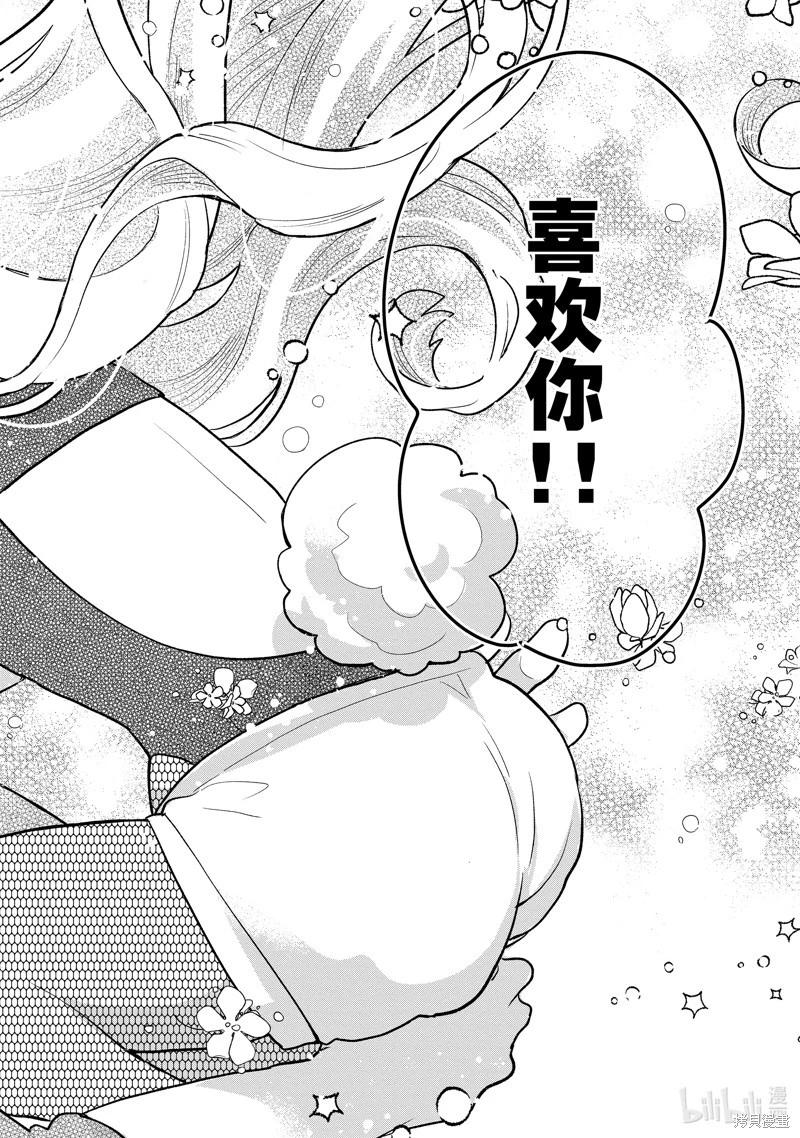 《烤鸡还是牛扒》第131话 第9页