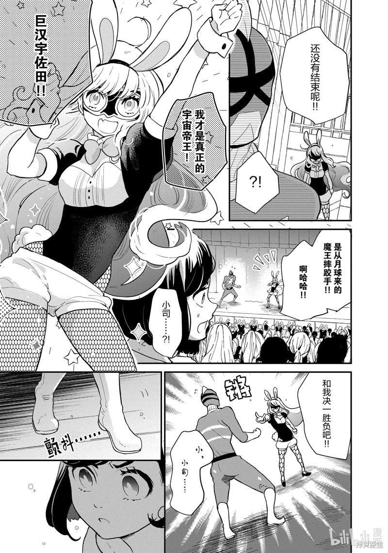 《烤鸡还是牛扒》第130话 第10页