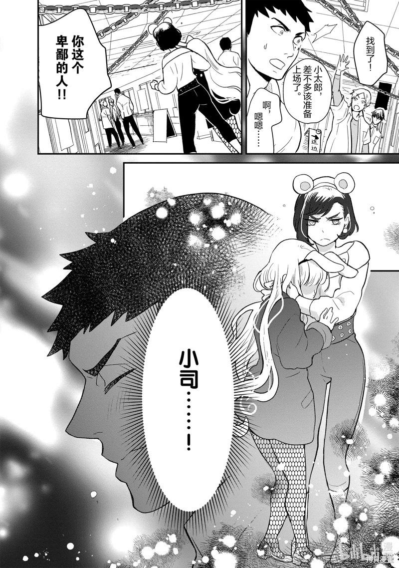《烤鸡还是牛扒》第130话 第3页