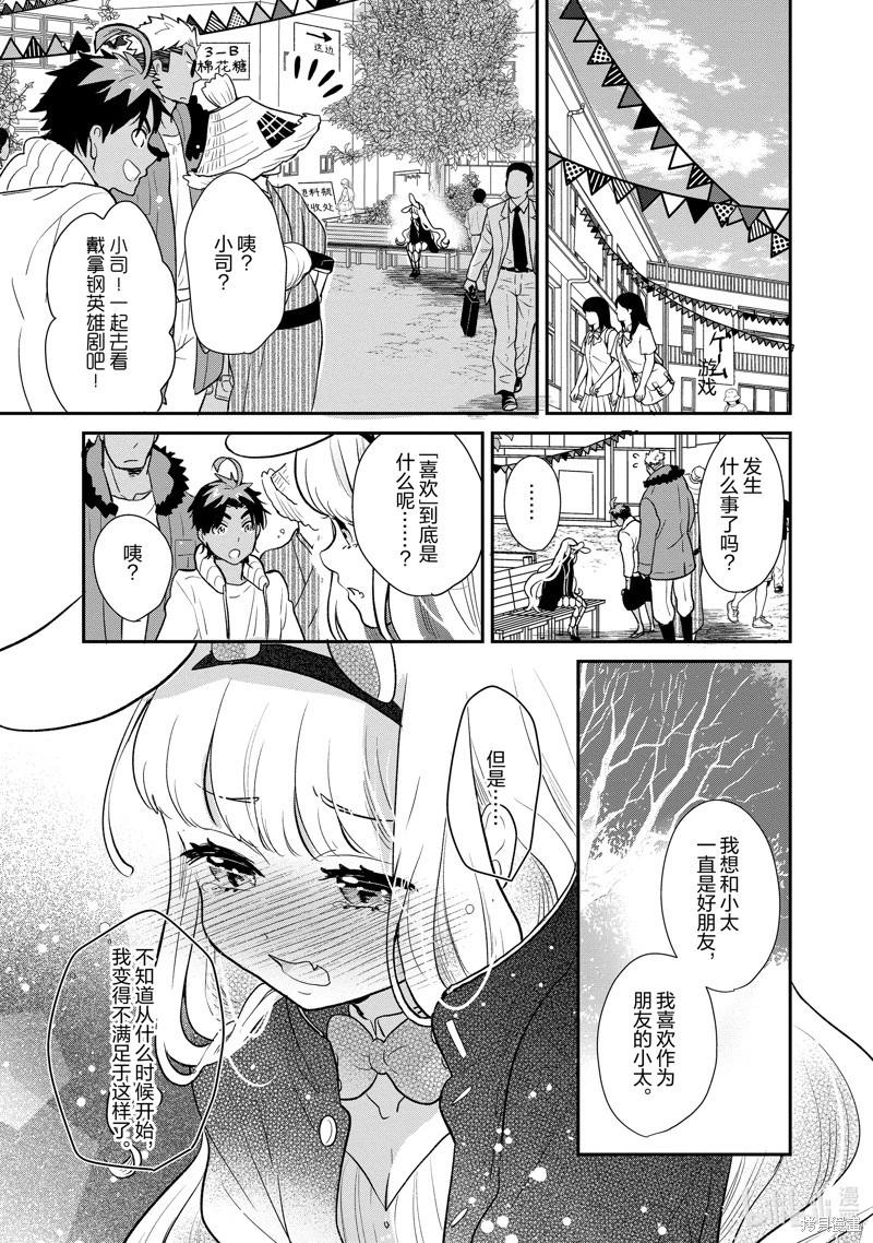 《烤鸡还是牛扒》第130话 第4页