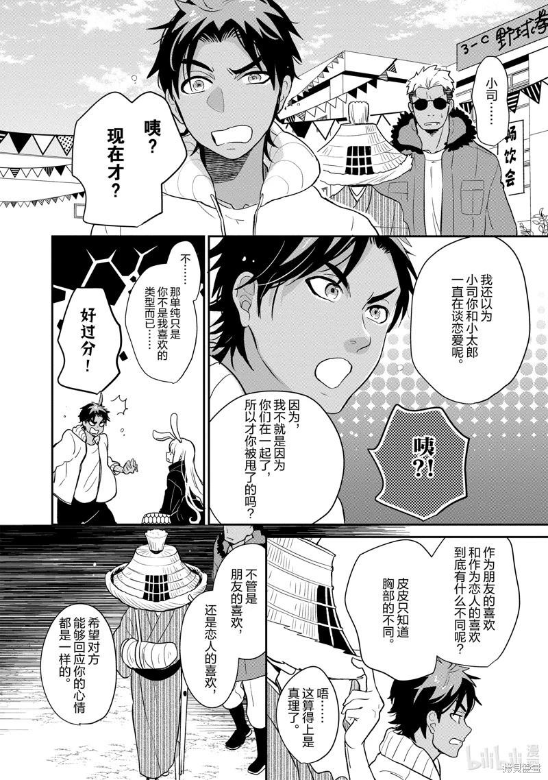 《烤鸡还是牛扒》第130话 第5页
