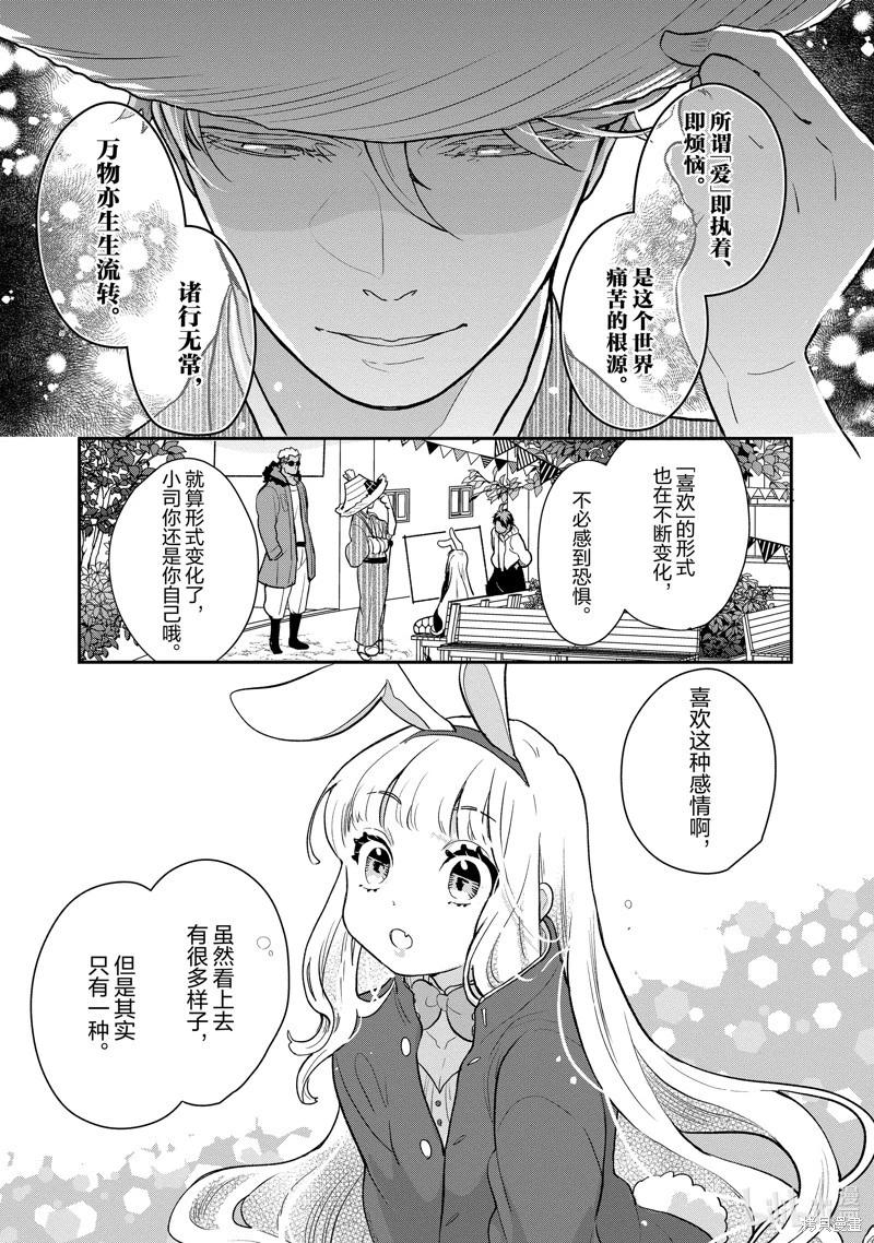 《烤鸡还是牛扒》第130话 第6页