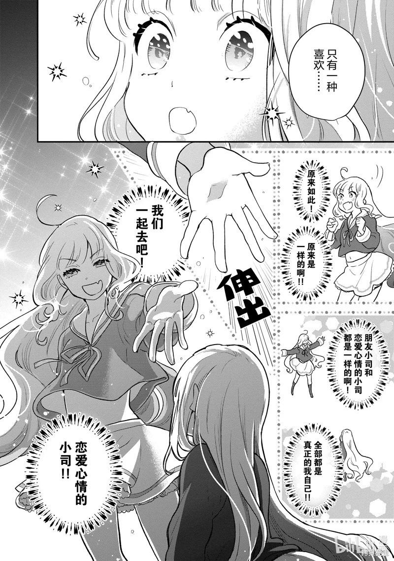 《烤鸡还是牛扒》第130话 第7页