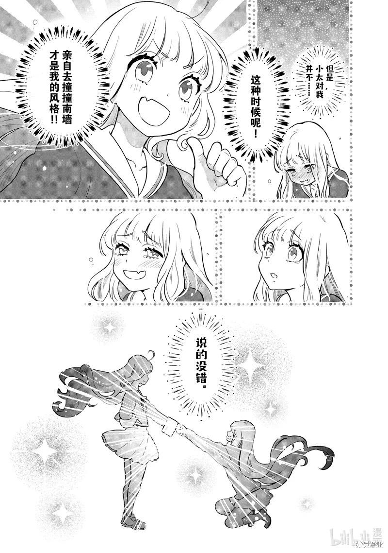 《烤鸡还是牛扒》第130话 第8页