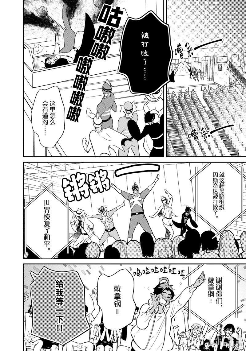 《烤鸡还是牛扒》第130话 第9页