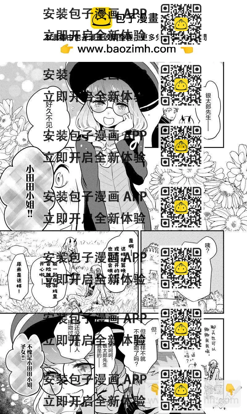 《烤鸡还是牛扒》第133话 第2页