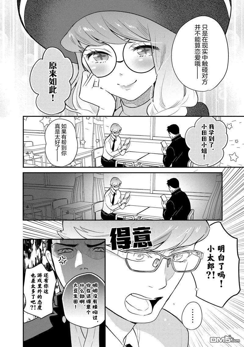 《烤鸡还是牛扒》第133话 第3页