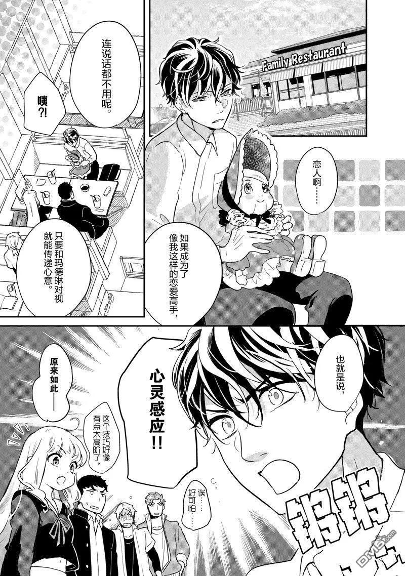 《烤鸡还是牛扒》第133话 第4页