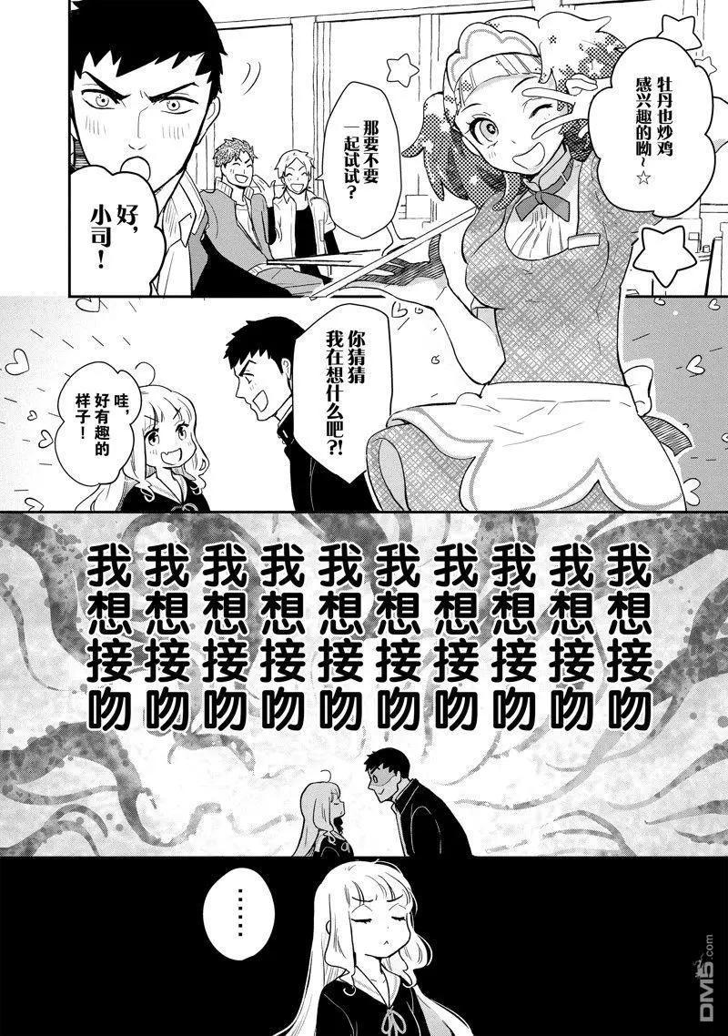《烤鸡还是牛扒》第133话 第5页