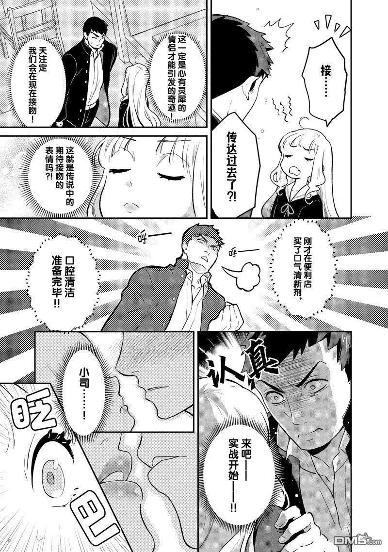 《烤鸡还是牛扒》第133话 第6页