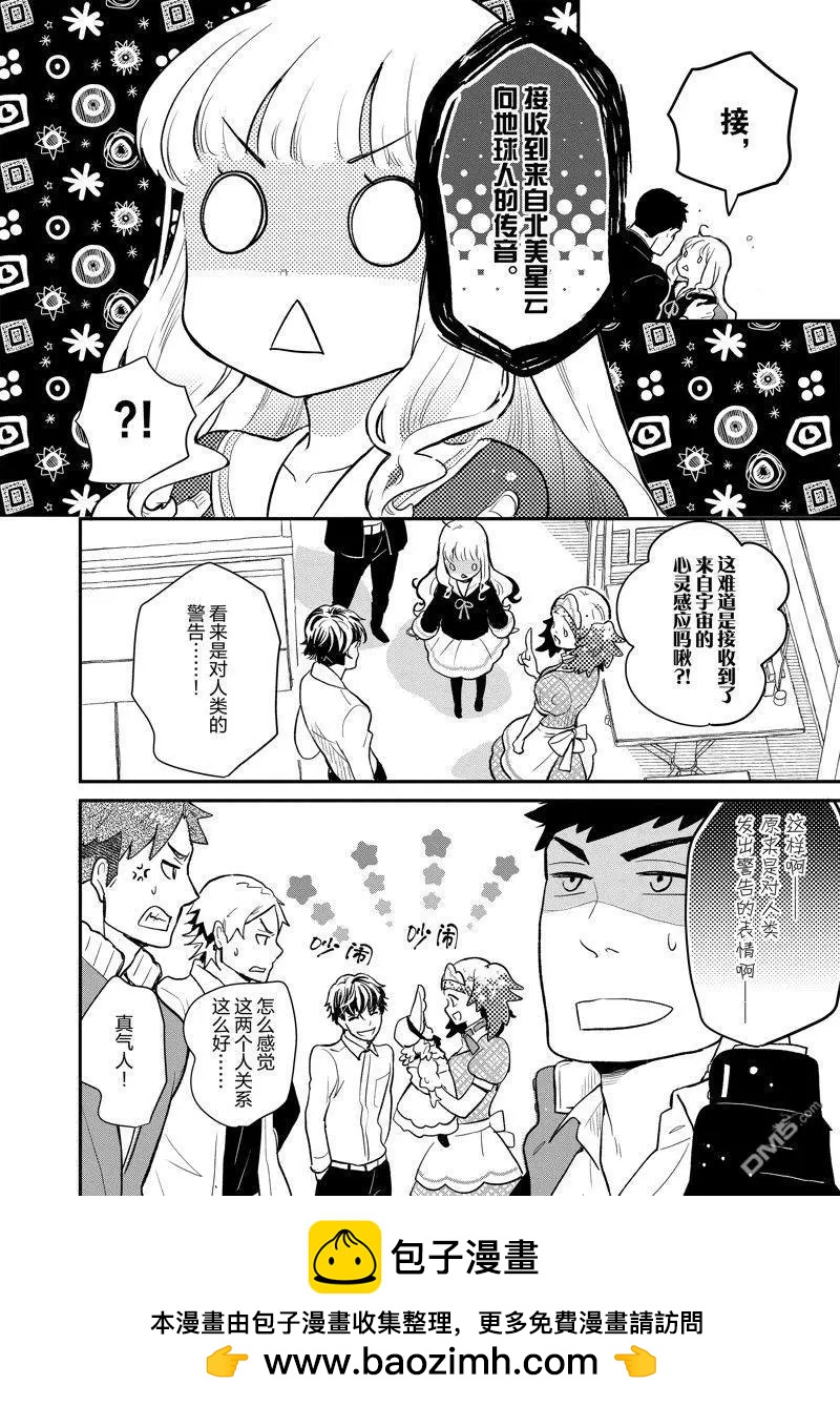 《烤鸡还是牛扒》第133话 第7页