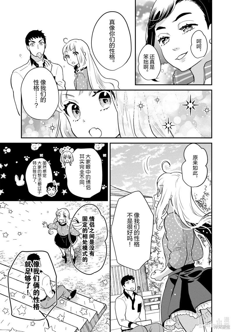 《烤鸡还是牛扒》第135话 第3页