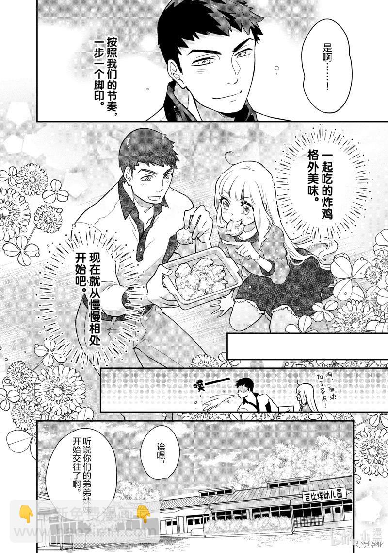 《烤鸡还是牛扒》第135话 第4页