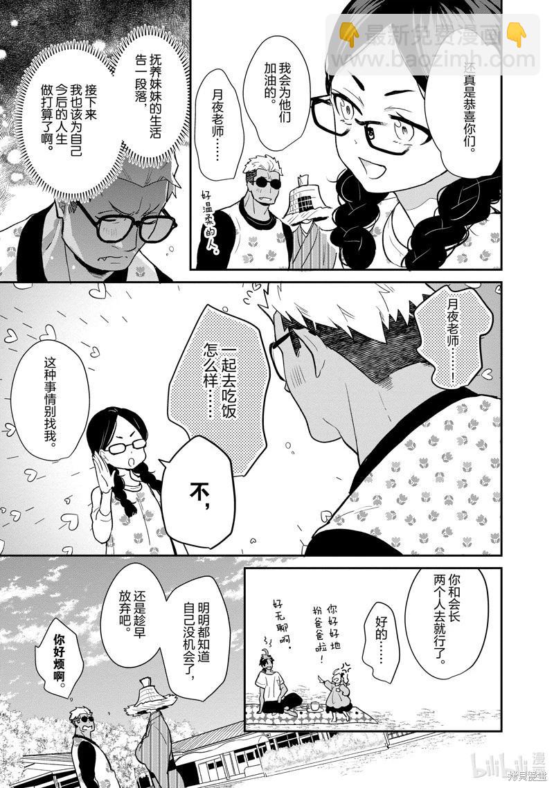 《烤鸡还是牛扒》第135话 第5页
