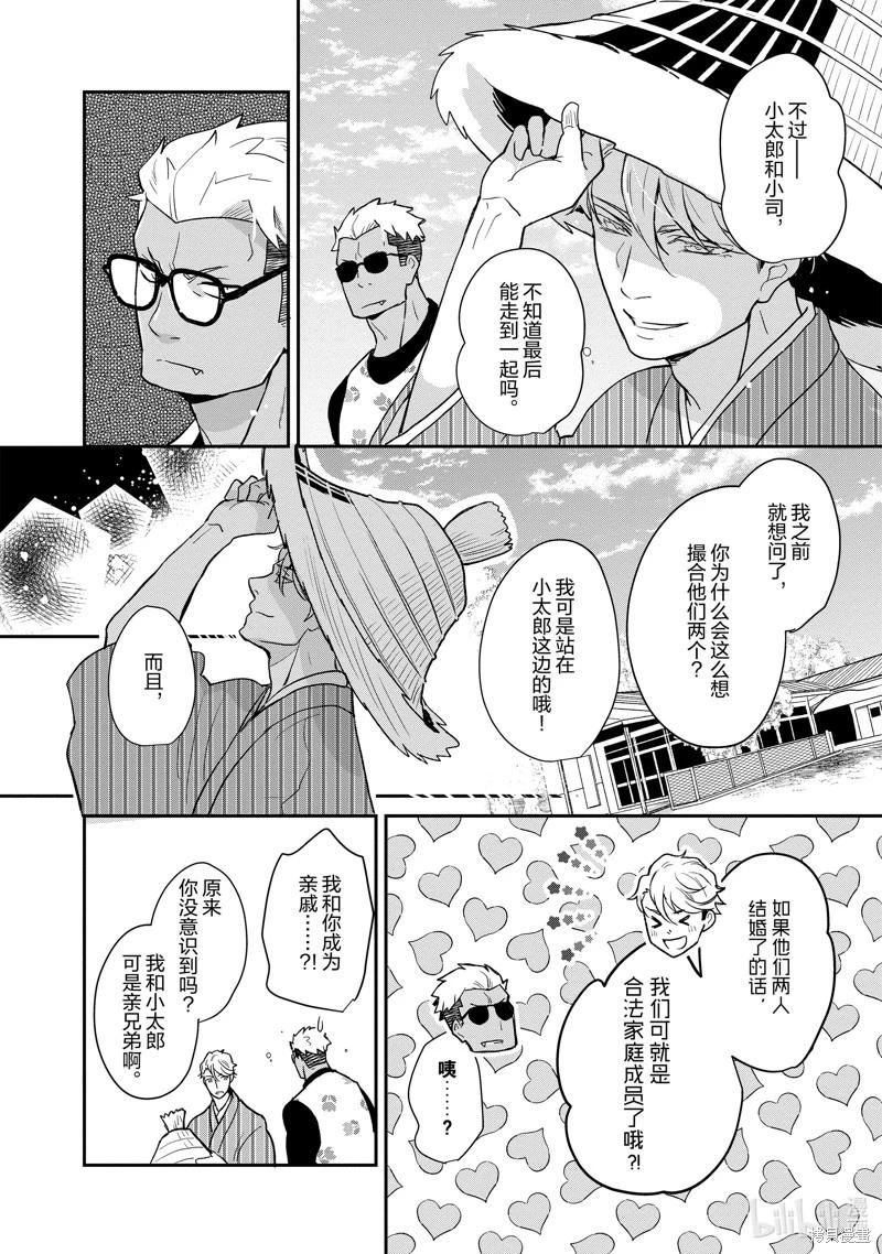 《烤鸡还是牛扒》第135话 第6页