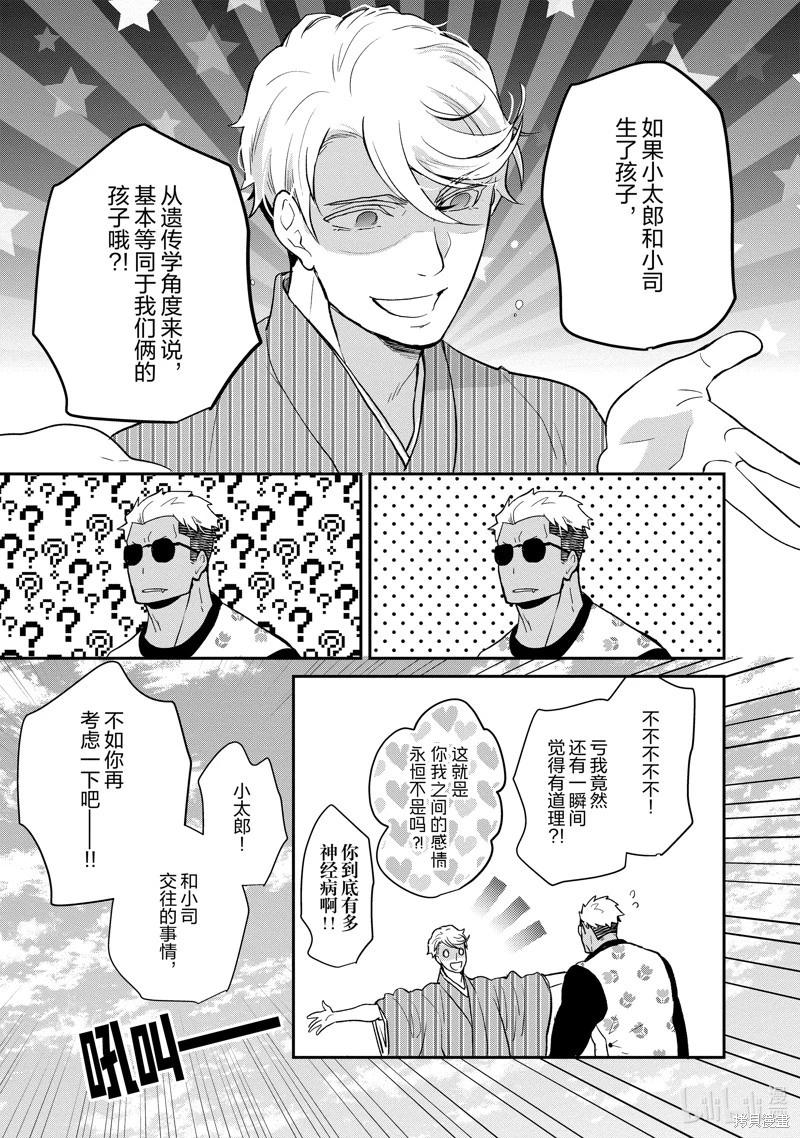 《烤鸡还是牛扒》第135话 第7页