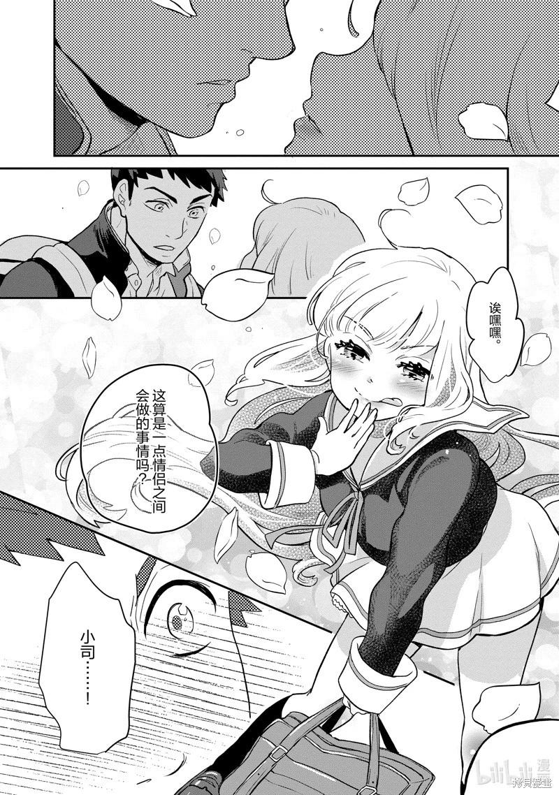 《烤鸡还是牛扒》第136话 第11页