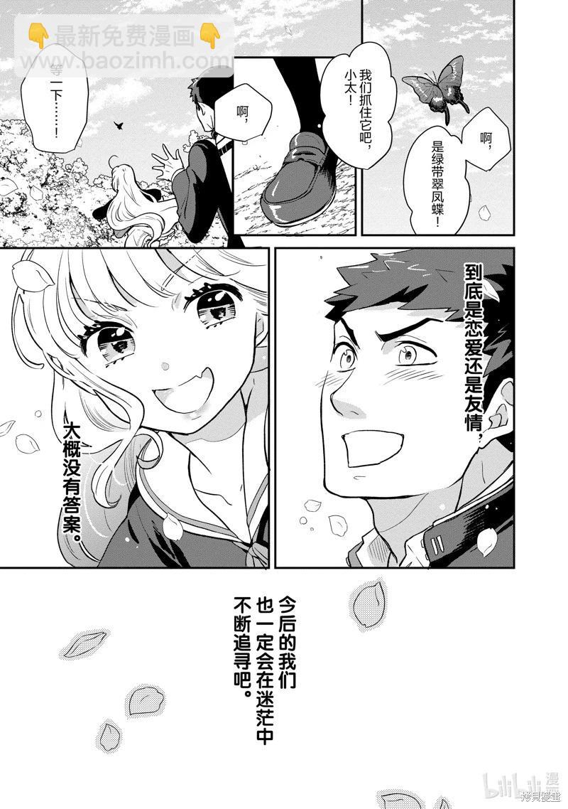 《烤鸡还是牛扒》第136话 第12页