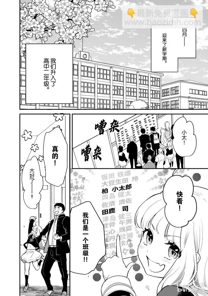 《烤鸡还是牛扒》第136话 第3页