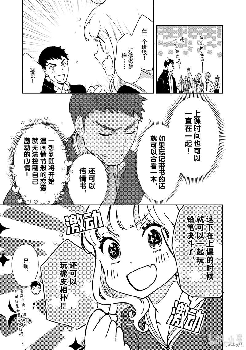 《烤鸡还是牛扒》第136话 第4页