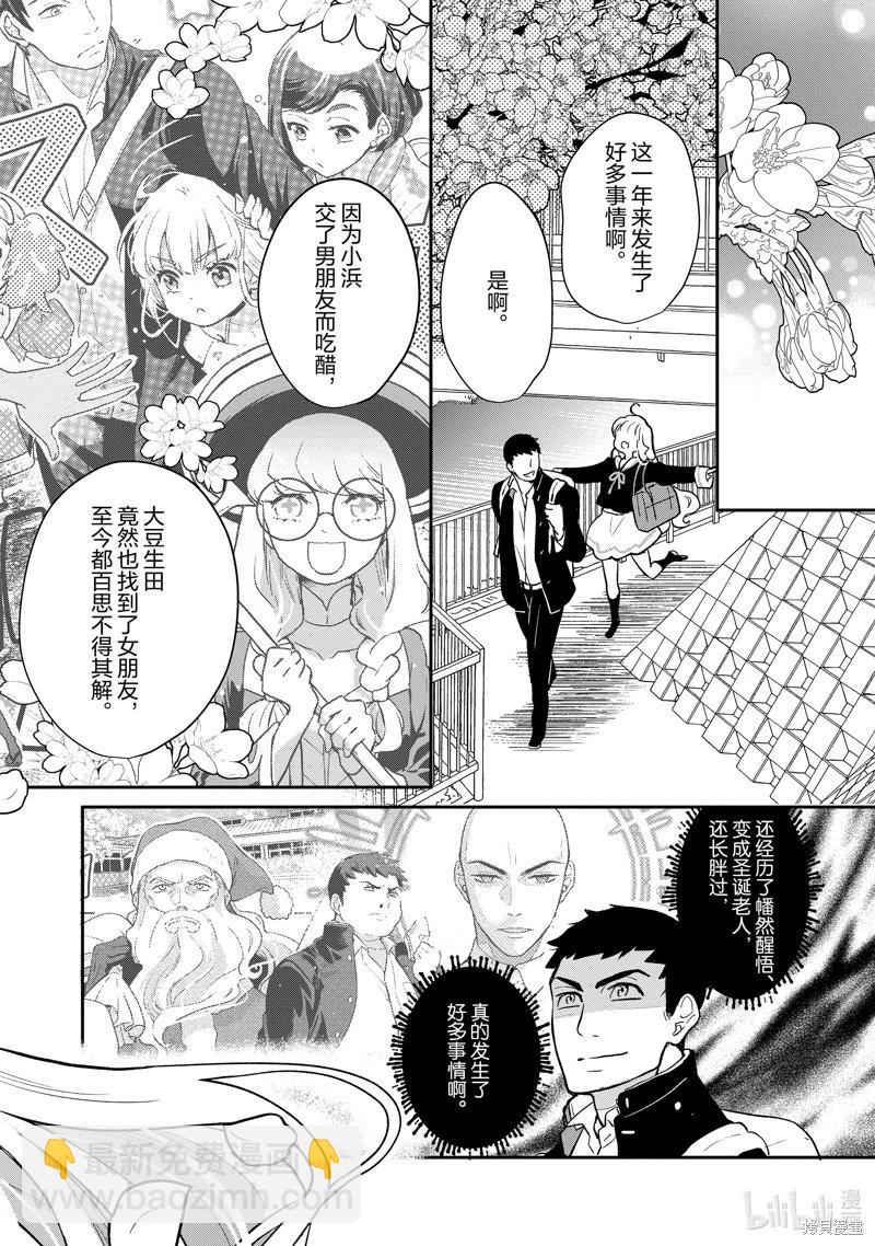 《烤鸡还是牛扒》第136话 第5页
